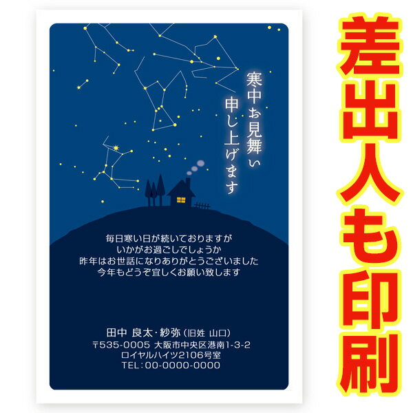 【差出人印刷込み 官製はがき 30枚】 寒中見舞いはがき　KS-43　寒中見舞い ハガキ 葉書