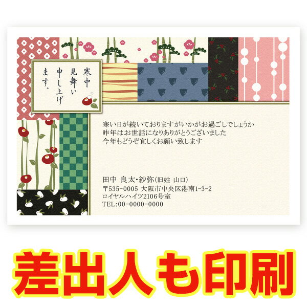 【差出人印刷込み 官製はがき 30枚】 寒中見舞いはがき　KS-45　寒中見舞い ハガキ 葉書