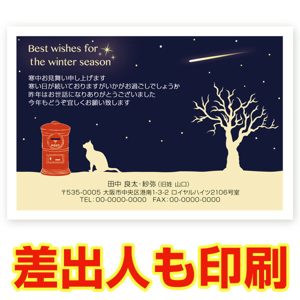 【差出人印刷込み 官製はがき 30枚】 寒中見舞いはがき　KS-50　寒中見舞い ハガキ 葉書