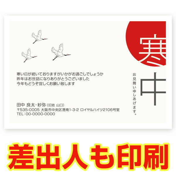 【差出人印刷込み 官製はがき 30枚】 寒中見舞いはがき　KS-52　寒中見舞い ハガキ 葉書