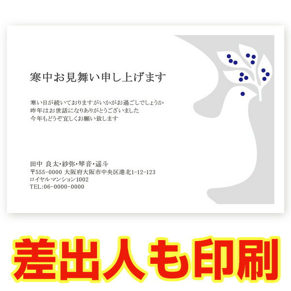 【差出人印刷込み 官製はがき 30枚】 寒中見舞いはがき　KSA-25　寒中見舞い ハガキ 葉書