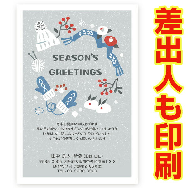 【差出人印刷込み 官製はがき 30枚】 寒中見舞いはがき KSA-33 寒中見舞い ハガキ 葉書