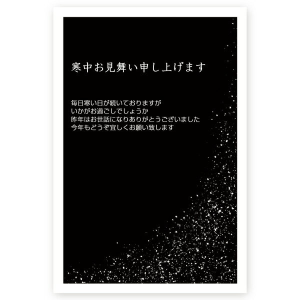 【私製はがき 10枚】寒中見舞いはがき・寒中ハガキ　KS-46　寒中見舞い　寒中　葉書