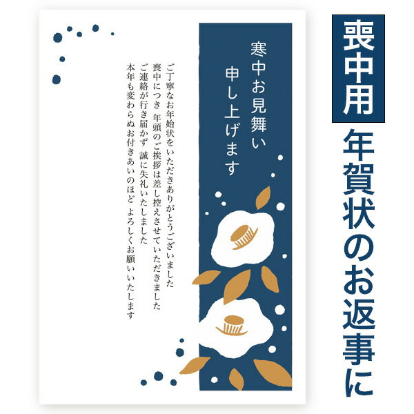 【喪中にもらった年賀状のお返事用】寒中見舞いハガキ ●はがき　10枚セット ●サイズ：100×148（mm） ●宛名面は「官製はがき」※切手不要 ●素材　上質紙 ●厚み　180kg ●コンパクトでエコな梱包♪ 　郵便受けに届くのでご不在でも受取可能です！ ●土日祝を除く、2営業日以内に出荷します！