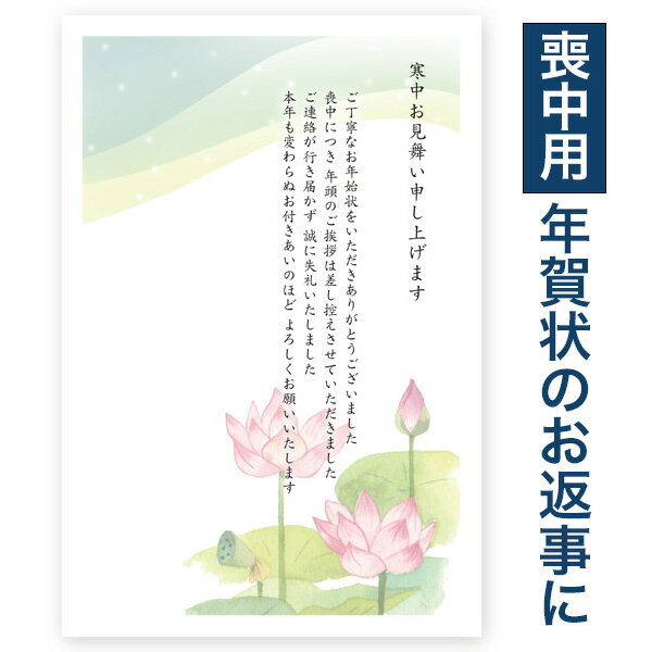 【官製はがき 10枚】寒中見舞いはがき 寒中見舞いハガキ　NewKST-12　 喪中にもらった年賀状のお返事に