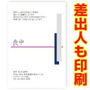 【差出人印刷込み 30枚】 喪中はがき・喪中葉書 ZMS-004 喪中　ハガキ　印刷　おしゃれ