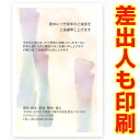 【差出人印刷込み 官製はがき 30枚】 喪中はがき・喪中葉書 ZS-01 喪中 ハガキ 印刷 おしゃれ