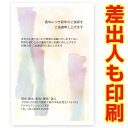 【差出人印刷込み 官製はがき 30枚】 喪中はがき・喪中葉書 ZS-01 喪中　ハガキ　印刷　おしゃれ