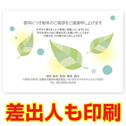 【差出人印刷込み 官製はがき 30枚】 喪中はがき・喪中葉書 ZS-09 喪中　ハガキ　印刷　おしゃれ