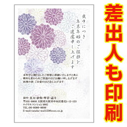 【差出人印刷込み 官製はがき 30枚】 喪中はがき・喪中葉書 ZS-22 喪中　ハガキ　印刷　おしゃれ