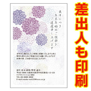 【差出人印刷込み 30枚】 喪中はがき・喪中葉書 ZS-22 喪中　ハガキ　印刷　おしゃれ