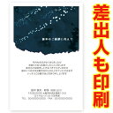 【差出人印刷込み 官製はがき 30枚】 喪中はがき・喪中葉書 ZS-23 喪中　ハガキ　印刷　おしゃれ