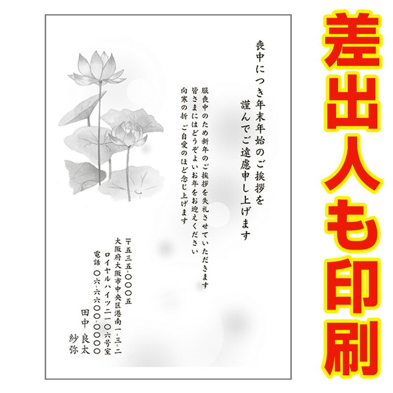 【差出人情報（お名前・ご住所等）まで印刷します！】 記載事項をご入力の上、購入手続きへお進み下さい。 ●はがき　30枚セット ●サイズ：100×148（mm） ●宛名面は「官製はがき」 　※切手不要。 ●素材　上質紙 ●厚み　180kg ●コンパクトでエコな梱包♪ 　郵便受けに届くのでご不在でも受取可能です！ ●お支払い完了後、土日祝を除く2営業日以内に出荷します！