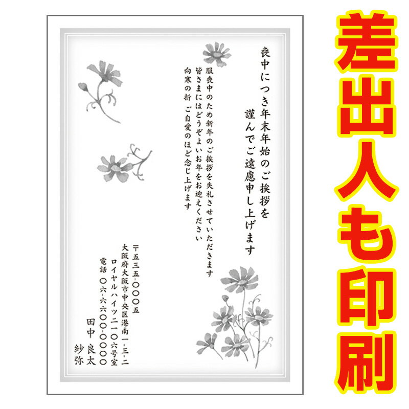 【差出人印刷込み 官製はがき 30枚】 喪中はがき・喪中葉書 ZST-30 喪中　ハガキ　印刷　おしゃれ