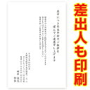 【差出人印刷込み 官製はがき 30枚】 喪中はがき・喪中葉書 ZST-31 喪中　ハガキ　印刷　おしゃれ