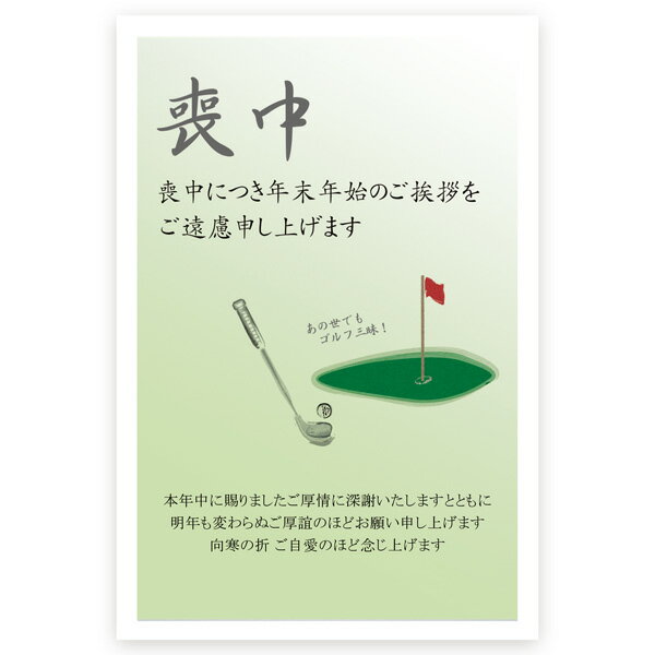 【官製はがき 10枚】喪中はがき・喪中葉書 ZMS-019 喪中 ハガキ 印刷 おしゃれ