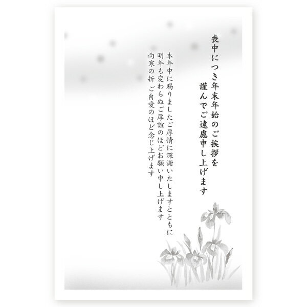 【官製はがき 10枚】喪中はがき・喪中葉書　ZST-21　喪中　ハガキ　印刷　おしゃれ