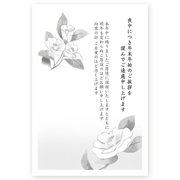 【官製はがき 10枚】喪中はがき・喪中葉書 ZST-23 喪中 ハガキ 印刷 おしゃれ