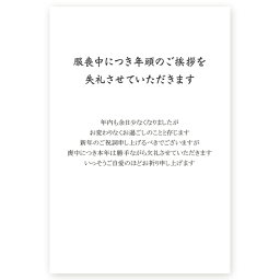 【官製はがき 10枚】喪中はがき・喪中葉書　ZST-34　喪中　ハガキ　印刷　おしゃれ