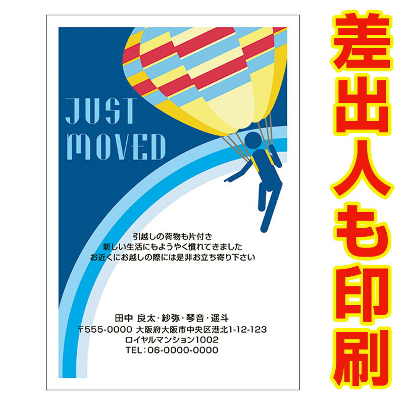 【差出人情報（お名前・ご住所等）まで印刷します！】 記載事項をご入力の上、購入手続きへお進み下さい。 ●はがき　30枚セット ●サイズ：100×148（mm） ●宛名面は「官製はがき」 　※切手不要。 ●素材　上質紙 ●厚み　180kg ●コンパクトでエコな梱包♪ 　郵便受けに届くのでご不在でも受取可能です！ ●お支払い完了後、土日祝を除く2営業日以内に出荷します！