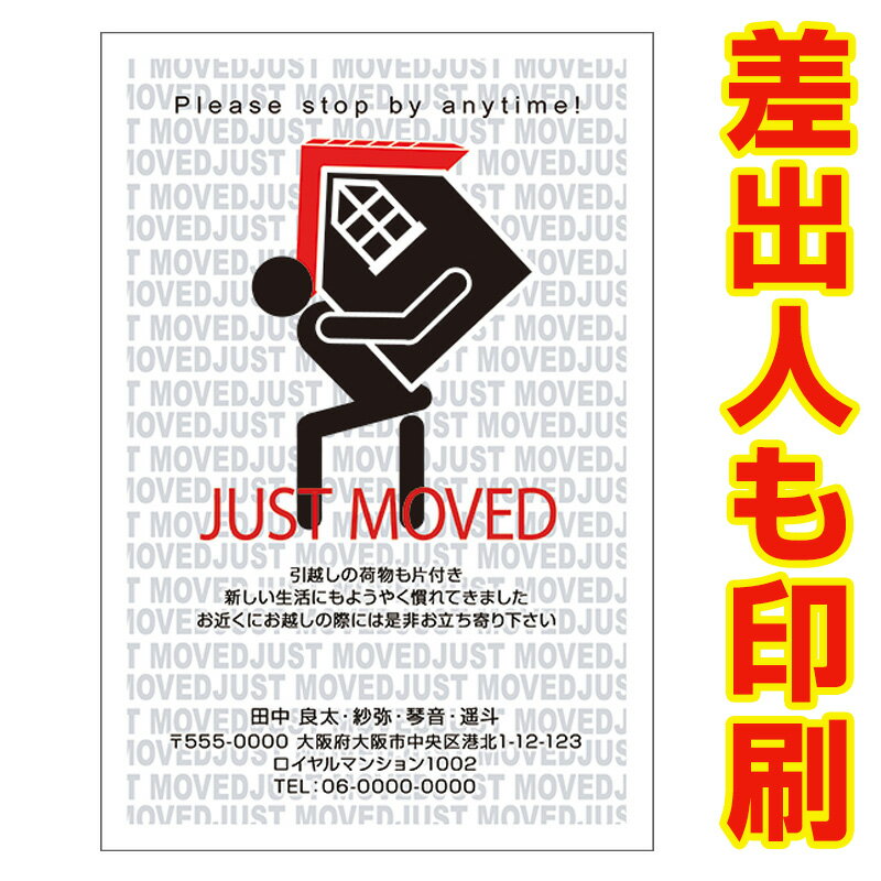 【差出人情報（お名前・ご住所等）まで印刷します！】 記載事項をご入力の上、購入手続きへお進み下さい。 ●はがき　30枚セット ●サイズ：100×148（mm） ●宛名面は「官製はがき」 　※切手不要。 ●素材　上質紙 ●厚み　180kg ●コンパクトでエコな梱包♪ 　郵便受けに届くのでご不在でも受取可能です！ ●お支払い完了後、土日祝を除く2営業日以内に出荷します！