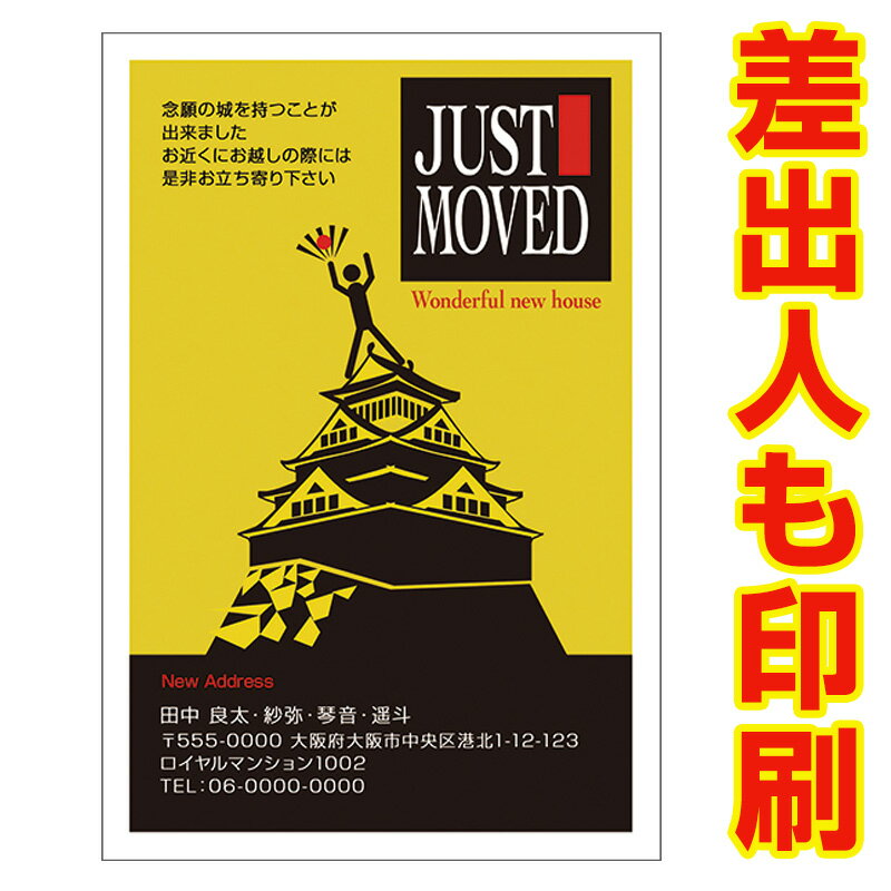 【差出人印刷込み 官製はがき 30枚】 引っ越し報告・転居お知らせはがき MS-10 引越はがき おしゃれ 挨拶状