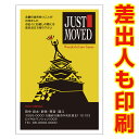 【差出人情報（お名前・ご住所等）まで印刷します！】 記載事項をご入力の上、購入手続きへお進み下さい。 ●はがき　30枚セット ●サイズ：100×148（mm） ●宛名面は「官製はがき」 　※切手不要。 ●素材　上質紙 ●厚み　180kg ●コンパクトでエコな梱包♪ 　郵便受けに届くのでご不在でも受取可能です！ ●お支払い完了後、土日祝を除く2営業日以内に出荷します！