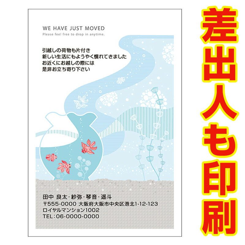 【差出人印刷込み 官製はがき 30枚】 引っ越し報告・転居お知らせはがき MS-51 引越はがき おしゃれ 挨拶状