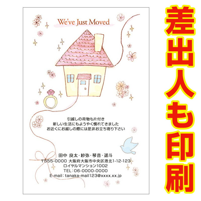 【差出人印刷込み 官製はがき 30枚】 引っ越し報告・転居お知らせはがき MS-79 引越はがき おしゃれ 挨拶状