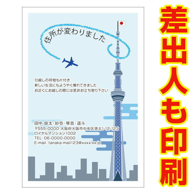 【差出人印刷込み 官製はがき 30枚】 引っ越し報告・転居お知らせはがき MS-81 引越はがき おしゃれ 挨拶状
