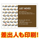【差出人印刷込み 官製はがき 30枚】 引っ越し報告・転居お知らせはがき MSA-02 引越はがき おしゃれ 挨拶状