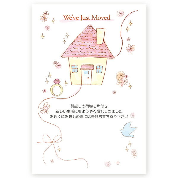 【官製はがき 10枚】引っ越し報告・転居お知らせはがき MS-79 引越はがき おしゃれ 挨拶状