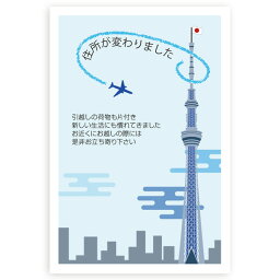 【官製はがき 10枚】引っ越し報告・転居お知らせはがき　MS-81 引越はがき おしゃれ 挨拶状