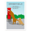 【官製はがき 10枚】引っ越し報告・転居お知らせはがき MS-96 引越はがき おしゃれ 挨拶状