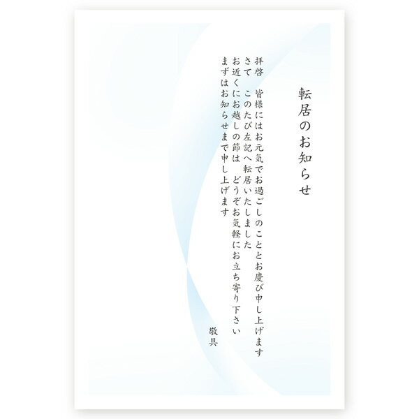 【官製はがき 10枚】引っ越し報告・転居お知らせはがき　MST-01 引越はがき おしゃれ 挨拶状