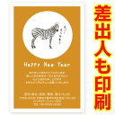 差出人印刷込み 年賀状 2026年 午年 うま年 馬年 お年玉くじ付き年賀はがき 30枚 ns008