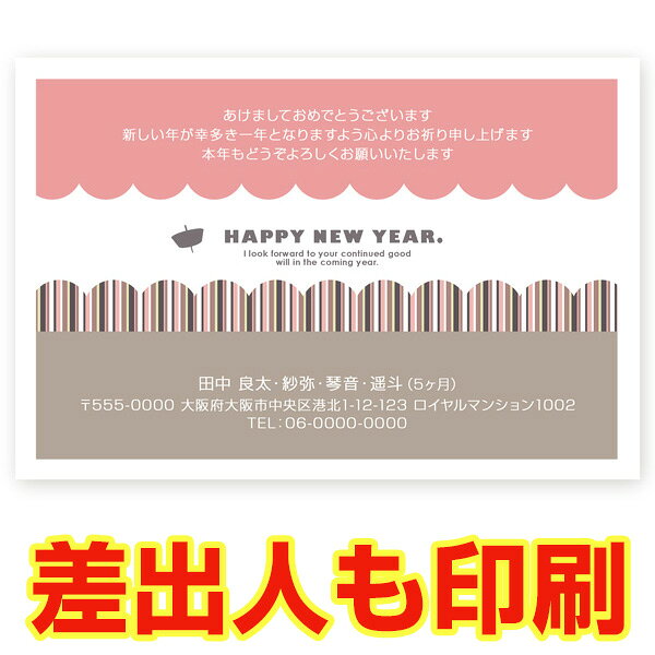 【差出人情報（お名前・ご住所等）まで印刷します！】 記載事項をご入力の上、購入手続きへお進み下さい。 ●はがき　30枚セット ●サイズ：100×148（mm） ●宛名面は日本郵便の「お年玉くじ付き年賀はがき」 　※切手の準備不要 ●素材　上質紙 ●厚み　180kg ●コンパクトでエコな梱包♪ 　郵便受けに届くのでご不在でも受取可能です！ ●お支払い完了後、土日祝を除く2営業日以内に出荷します！