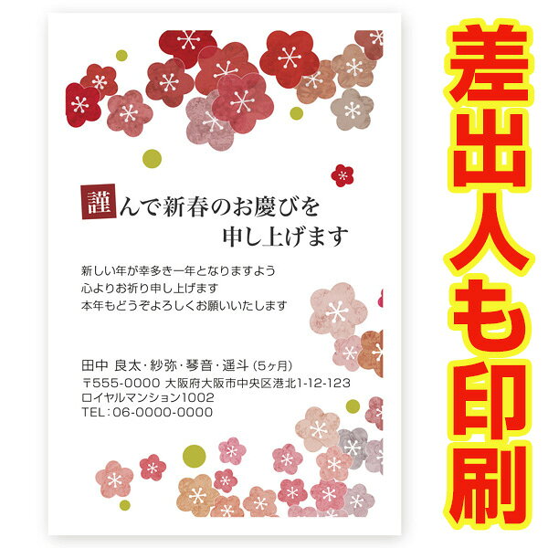 【差出人情報（お名前・ご住所等）まで印刷します！】 記載事項をご入力の上、購入手続きへお進み下さい。 ●はがき　30枚セット ●サイズ：100×148（mm） ●宛名面は日本郵便の「お年玉くじ付き年賀はがき」 　※切手の準備不要 ●素材　上質紙 ●厚み　180kg ●コンパクトでエコな梱包♪ 　郵便受けに届くのでご不在でも受取可能です！ ●お支払い完了後、土日祝を除く2営業日以内に出荷します！