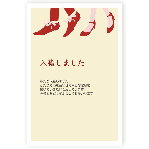 【官製はがき 10枚】入籍報告・お知らせはがき NMS-15 入籍 葉書 ハガキ 写真なし