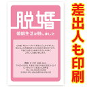 【差出人情報（お名前・ご住所等）まで印刷します！】 記載事項をご入力の上、購入手続きへお進み下さい。 ●はがき　30枚セット ●サイズ：100×148（mm） ●宛名面は「官製はがき」 　※切手不要。 ●素材　上質紙 ●厚み　180kg ●コンパクトでエコな梱包♪ 　郵便受けに届くのでご不在でも受取可能です！ ●お支払い完了後、土日祝を除く2営業日以内に出荷します！