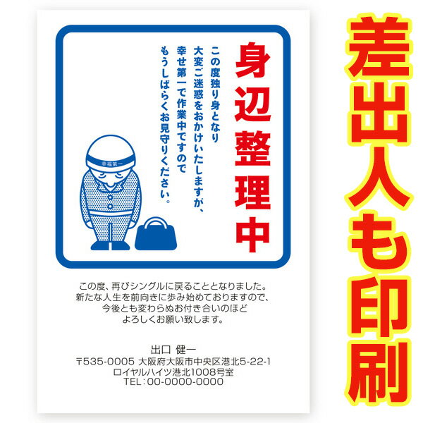 【差出人情報（お名前・ご住所等）まで印刷します！】 記載事項をご入力の上、購入手続きへお進み下さい。 ●はがき　30枚セット ●サイズ：100×148（mm） ●宛名面は「官製はがき」 　※切手不要。 ●素材　上質紙 ●厚み　180kg ●コンパクトでエコな梱包♪ 　郵便受けに届くのでご不在でも受取可能です！ ●お支払い完了後、土日祝を除く2営業日以内に出荷します！