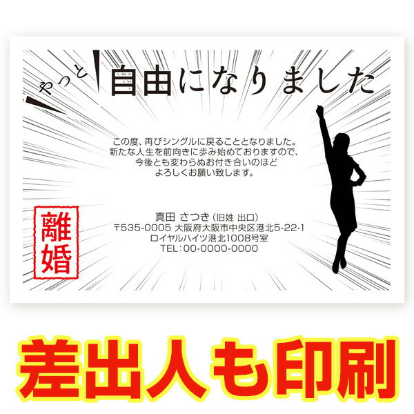 【差出人印刷込み 官製はがき 30枚】 離婚報告 はがき お知らせ SMS-68　離婚 ハガキ 葉書