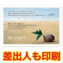 【差出人印刷込み 30枚】 離婚報告 はがき お知らせ SMSF-04 離婚 ハガキ 葉書