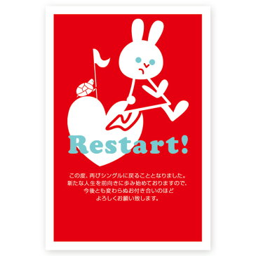 【私製はがき 10枚】離婚報告はがき SMS-75 離婚 お知らせ 引っ越し 文例