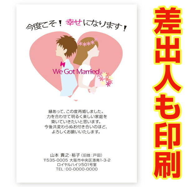 【差出人印刷込み 官製はがき 30枚】 再婚報告はがき・お知らせ 　SAI-09　再婚　葉書　ハガキ　写真なし