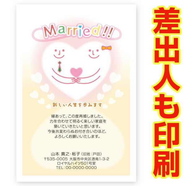 【差出人印刷込み 官製はがき 30枚】 再婚報告はがき・お知らせ SAI-13 再婚 葉書 ハガキ 写真なし