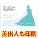 【差出人印刷込み 官製はがき 30枚】 再婚報告はがき・お知らせ SAI-17 再婚 葉書 ハガキ 写真なし