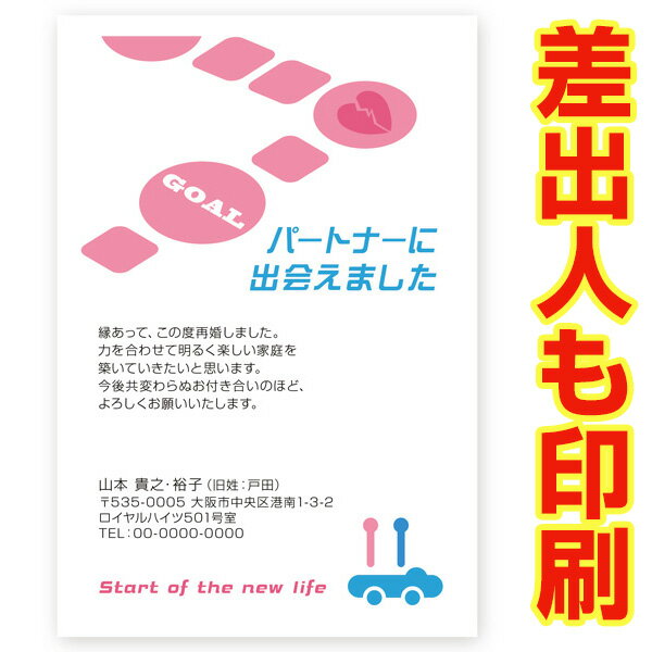 【差出人印刷込み 官製はがき 30枚】 再婚報告はがき・お知らせ 　SAI-25　再婚　葉書　ハガキ　写真なし