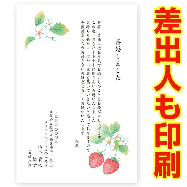 【差出人印刷込み 官製はがき 30枚】 再婚報告はがき・お知らせ 　SAIT-11　再婚　葉書　ハガキ　写真なし