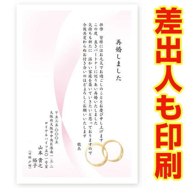 【差出人印刷込み 官製はがき 30枚】 再婚報告はがき・お知らせ SAIT-18 再婚 葉書 ハガキ 写真なし